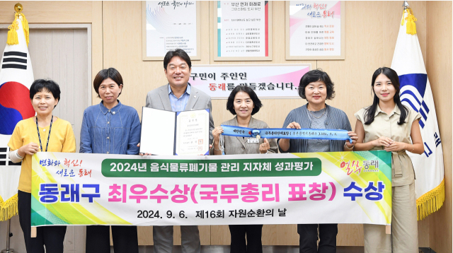 동래구 , 음식물류폐기물관리 ‘최우수’지자체로 선정