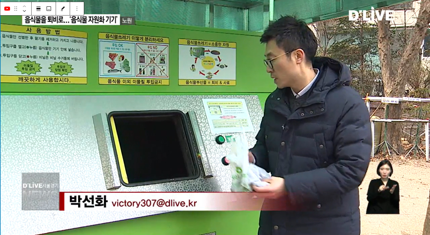 [에코나라 EO99 기계] 음식물이 퇴비로 ‘음식물 자원화 기기’ (서울 경기 케이블 TV뉴스)